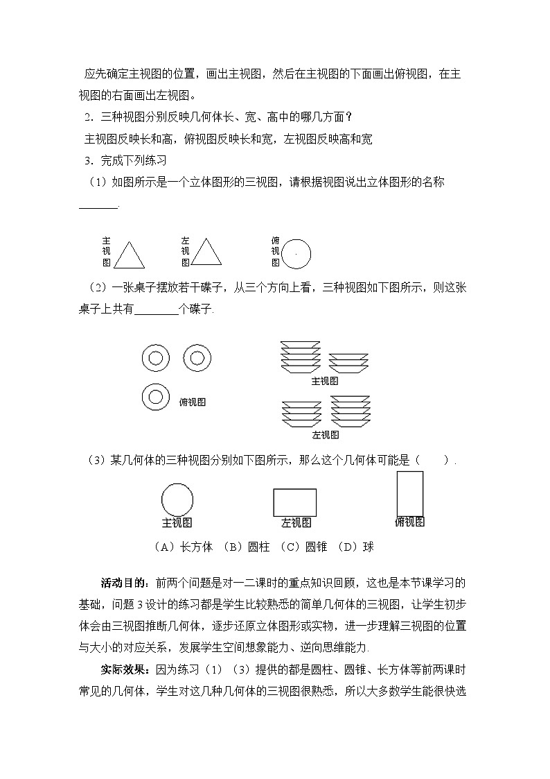 鲁教版五四制数学九上《视图（3）》教案02
