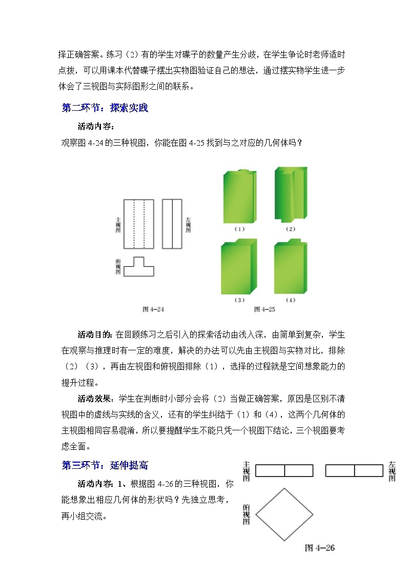 鲁教版五四制数学九上《视图（3）》教案03