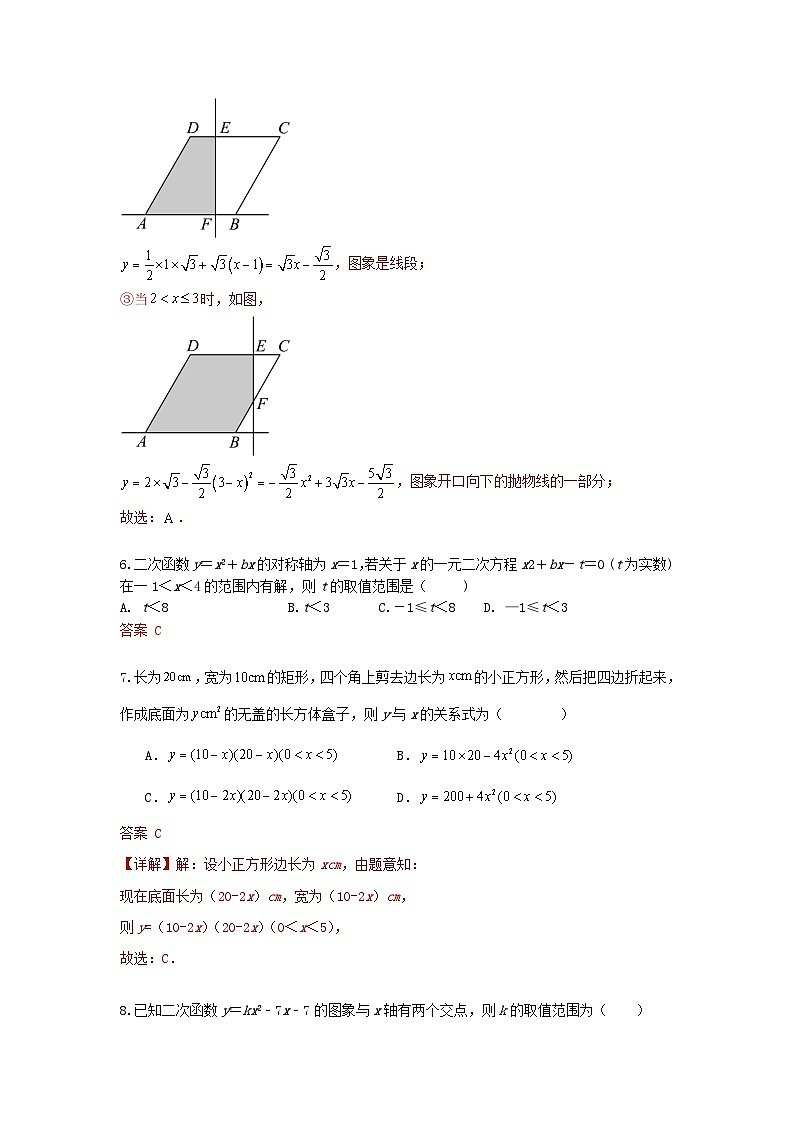 人教版数学 九上 第22章 二次函数 单元精选精练卷03