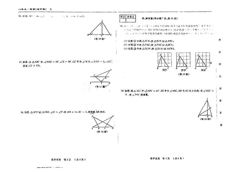 吉林省松原市前郭县2023-2024学年八年级上学期9月月考数学试题02