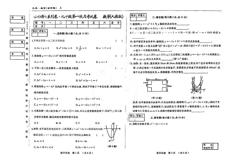 吉林省松原市前郭县2023-2024学年九年级上学期9月月考数学试题第1页