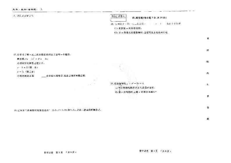 吉林省松原市前郭县2023-2024学年九年级上学期9月月考数学试题第2页