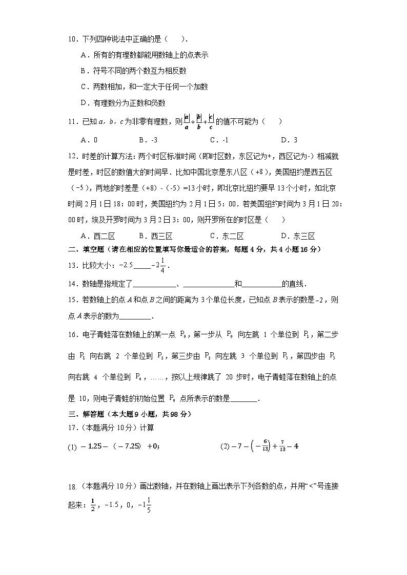 贵州省毕节市金沙县第四中学2023--2024学年上学期第一次月考七年级数学试题02