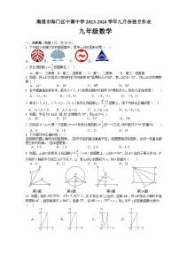 江苏省南通市海门区中南中学2023-2024学年九年级上学期9月月考数学试题