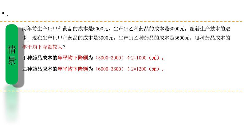 2.6+应用一元二次方程（第二课时+变化率问题和销售问题）（同步课件-2九年级数学上册同步精品课堂（北师大版）.pptx [Repaired]04