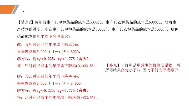 2.6+应用一元二次方程（第二课时+变化率问题和销售问题）（同步课件-2九年级数学上册同步精品课堂（北师大版）.pptx [Repaired]05