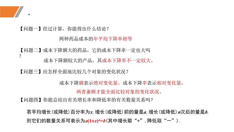 2.6+应用一元二次方程（第二课时+变化率问题和销售问题）（同步课件-2九年级数学上册同步精品课堂（北师大版）.pptx [Repaired]06