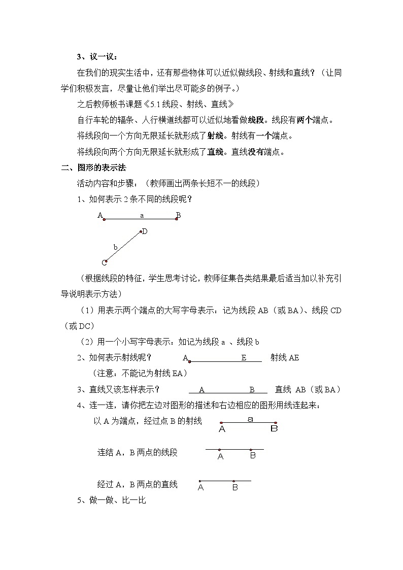5.1《线段、射线、直线》教案02