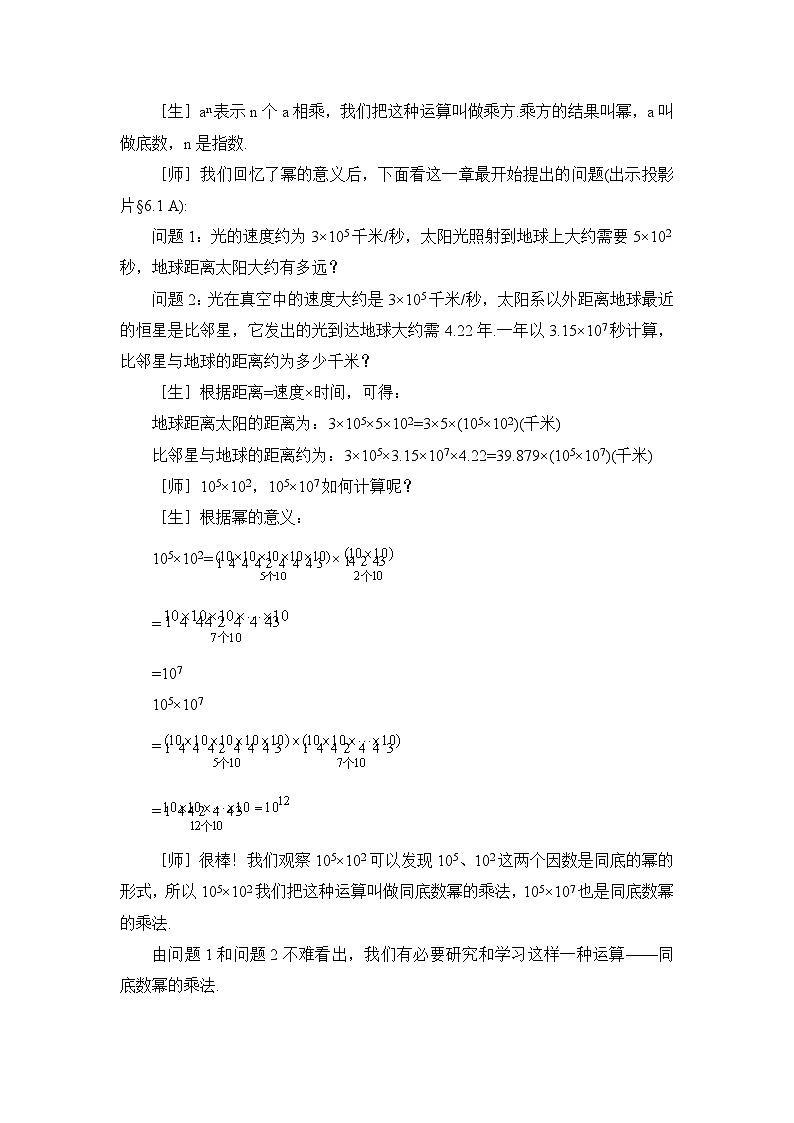 6.1《同底数幂的乘法》教案02