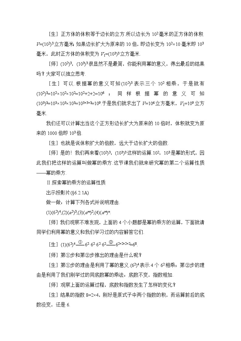 6.2.1《幂的乘方与积的乘方（1）》教案02