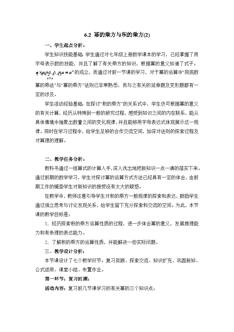 6.2.2《幂的乘方与积的乘方（2）》教案01