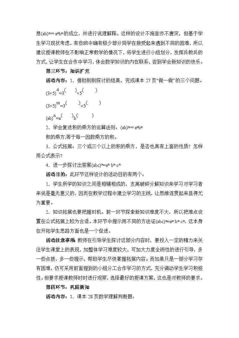 6.2.2《幂的乘方与积的乘方（2）》教案03
