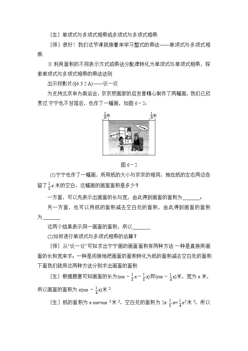 6.5.2《整式的乘法（2）》教案02