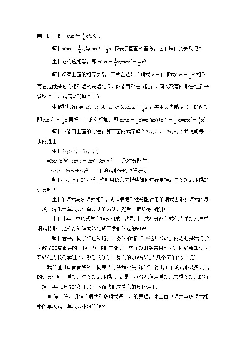 6.5.2《整式的乘法（2）》教案03