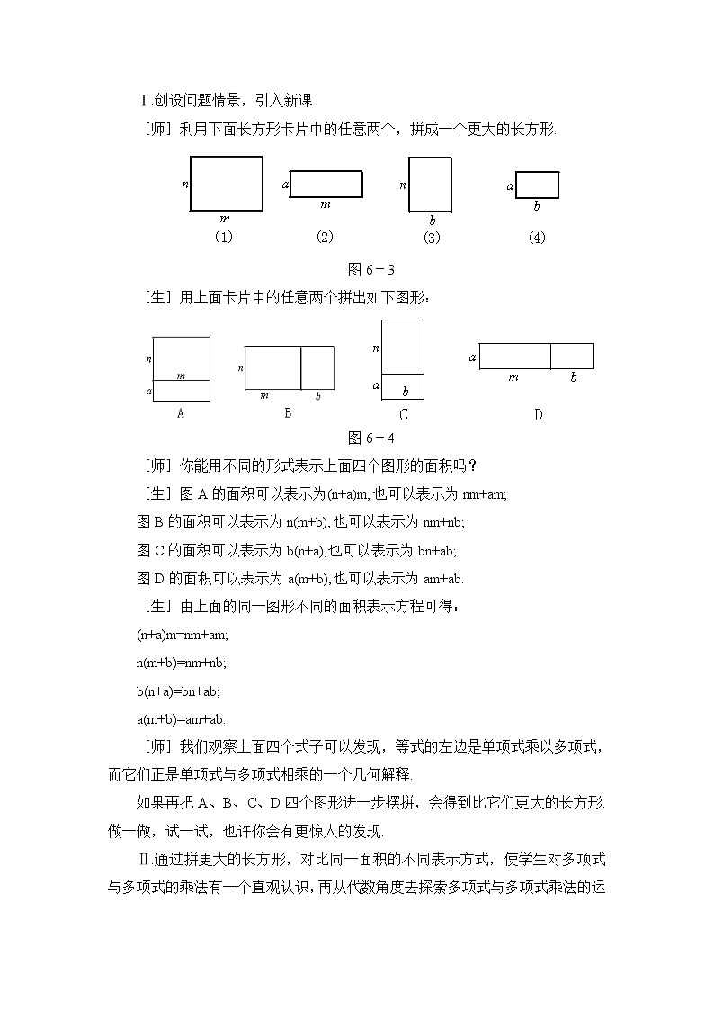 6.5.3《整式的乘法（3）》教案02