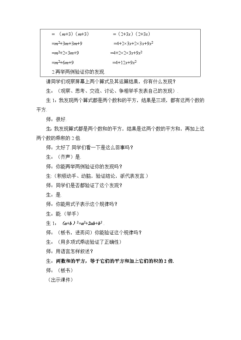 6.7.1《完全平方公式（1）》教案03