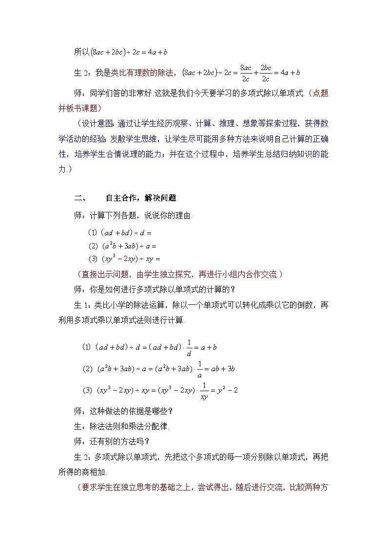 6.8.2《整式的除法（2）》教案02
