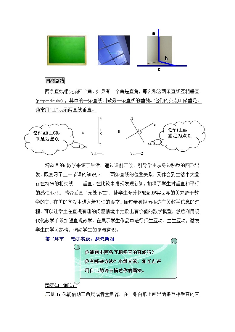 7.1.2《两条直线的位置关系（2）》教案02