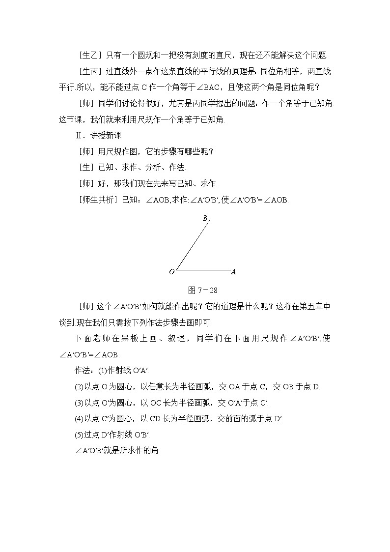 7.4《用尺规作角》教案03