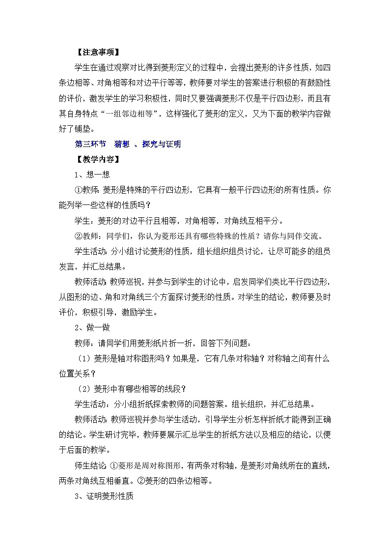 6.1.1《菱形的性质与判定（1）》 教案03