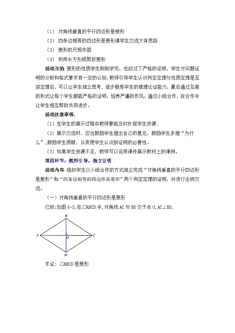 6.1.2《菱形的性质与判定（2）》 教案第3页