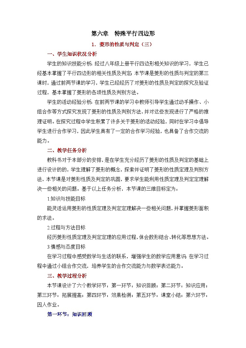 6.1.3《菱形的性质与判定（3）》 教案第1页