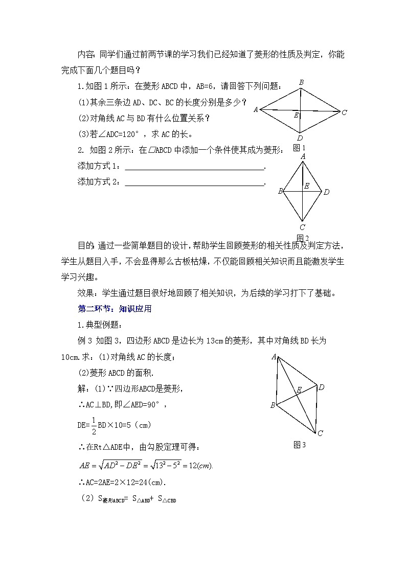 6.1.3《菱形的性质与判定（3）》 教案第2页