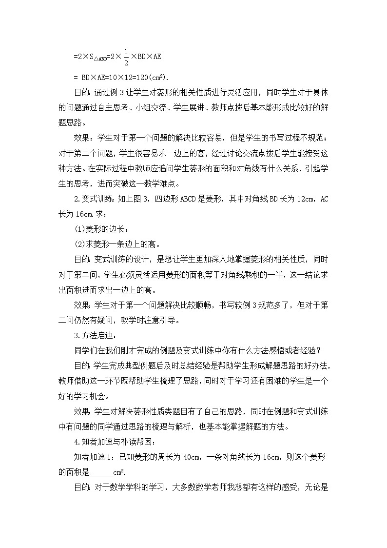 6.1.3《菱形的性质与判定（3）》 教案第3页