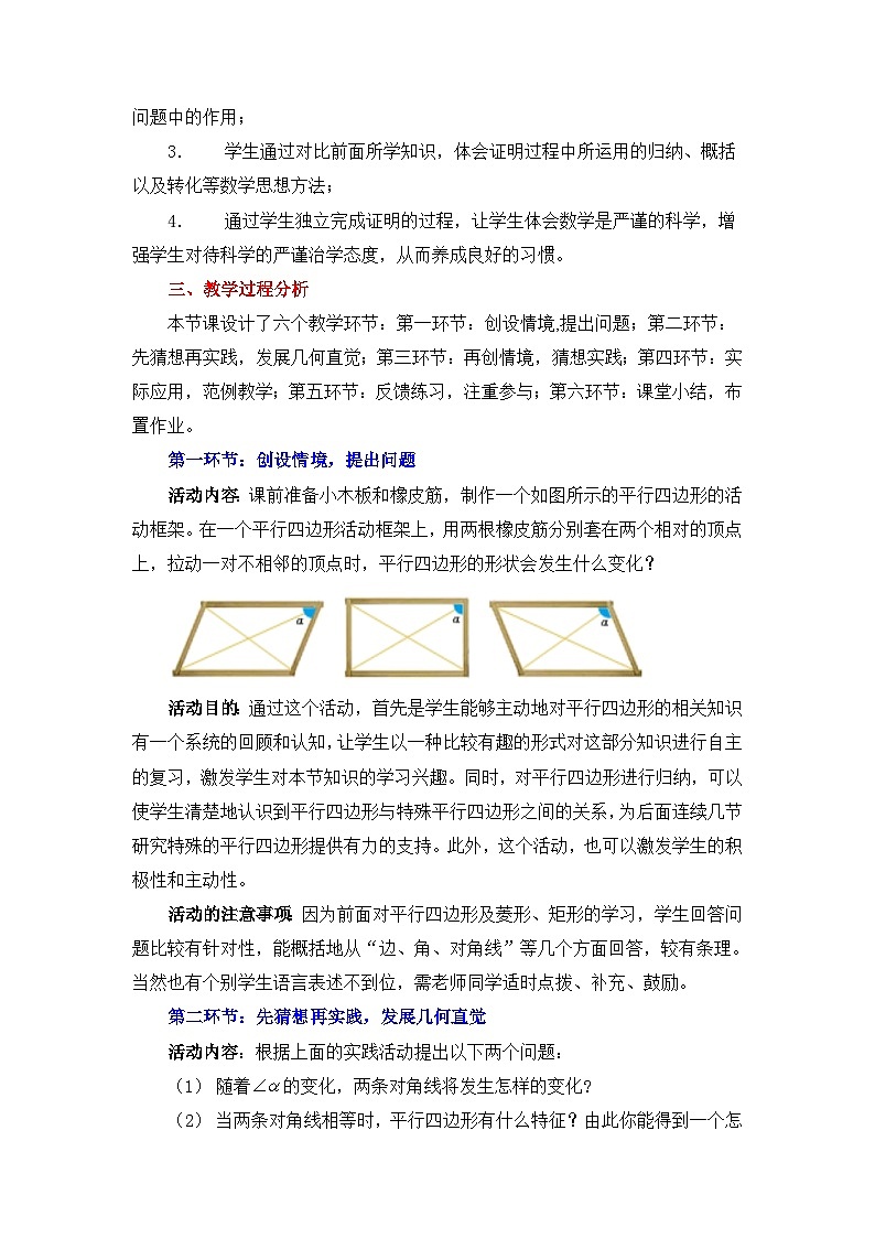 6.2.2《矩形的性质与判定（2）》 教案02