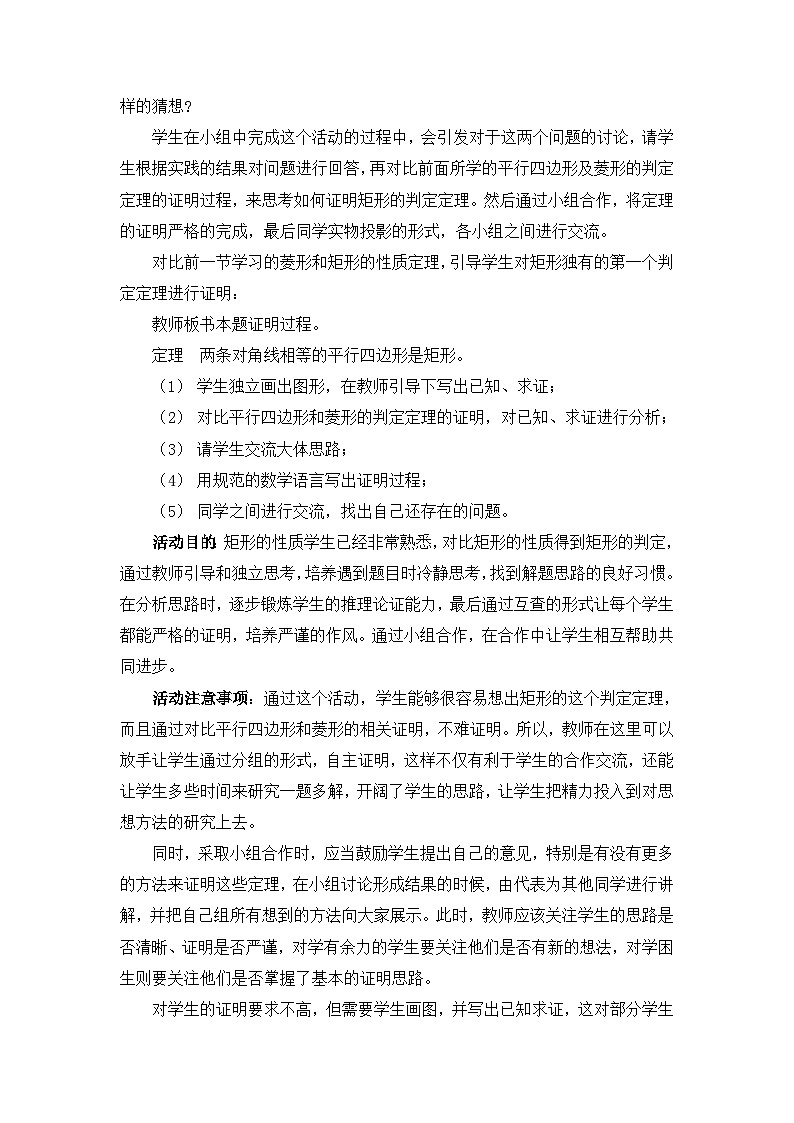 6.2.2《矩形的性质与判定（2）》 教案03