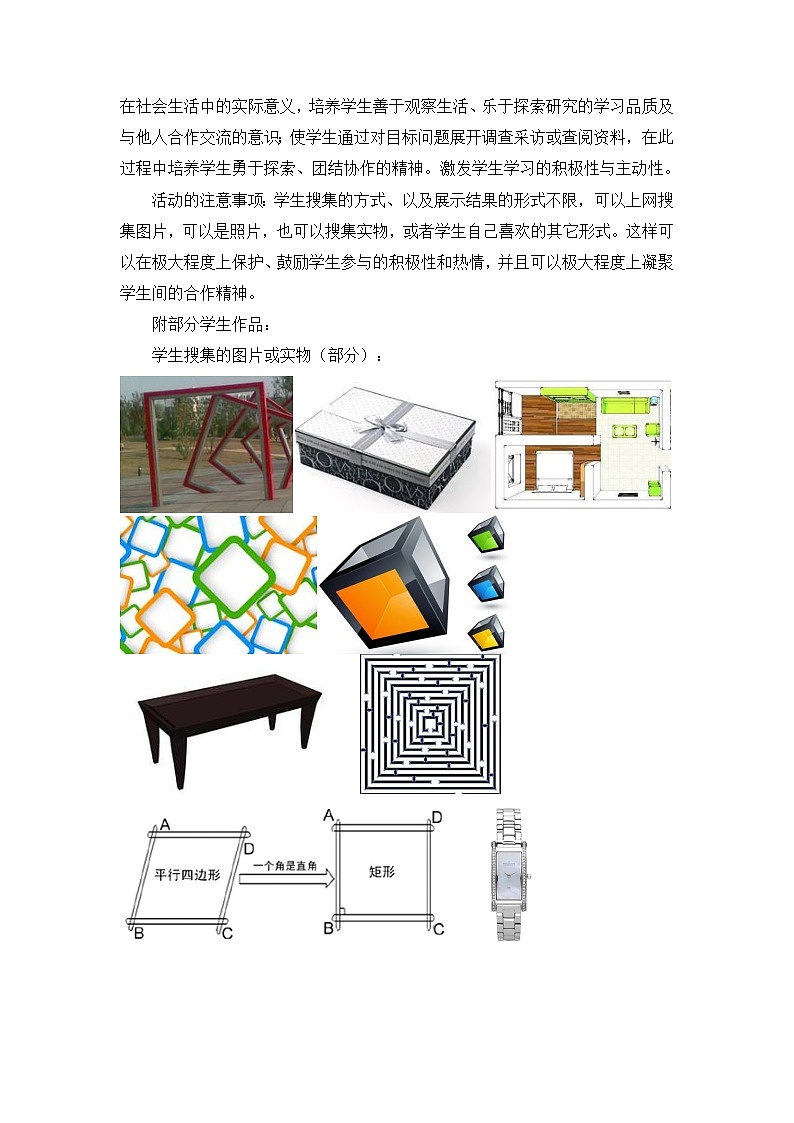 6.3.1《正方形的性质与判定（1）》 教案02