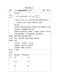 鲁教版 (五四制)八年级下册第七章  二次根式2 二次根式的性质第1课时教案