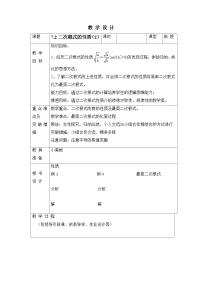 鲁教版 (五四制)八年级下册2 二次根式的性质第2课时教案及反思