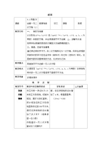 初中数学鲁教版 (五四制)八年级下册2 用配方法解一元二次方程教案及反思