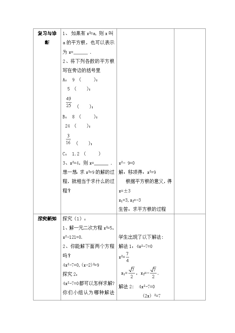 8.2.1《用配方法解一元二次方程（1）》 教案02