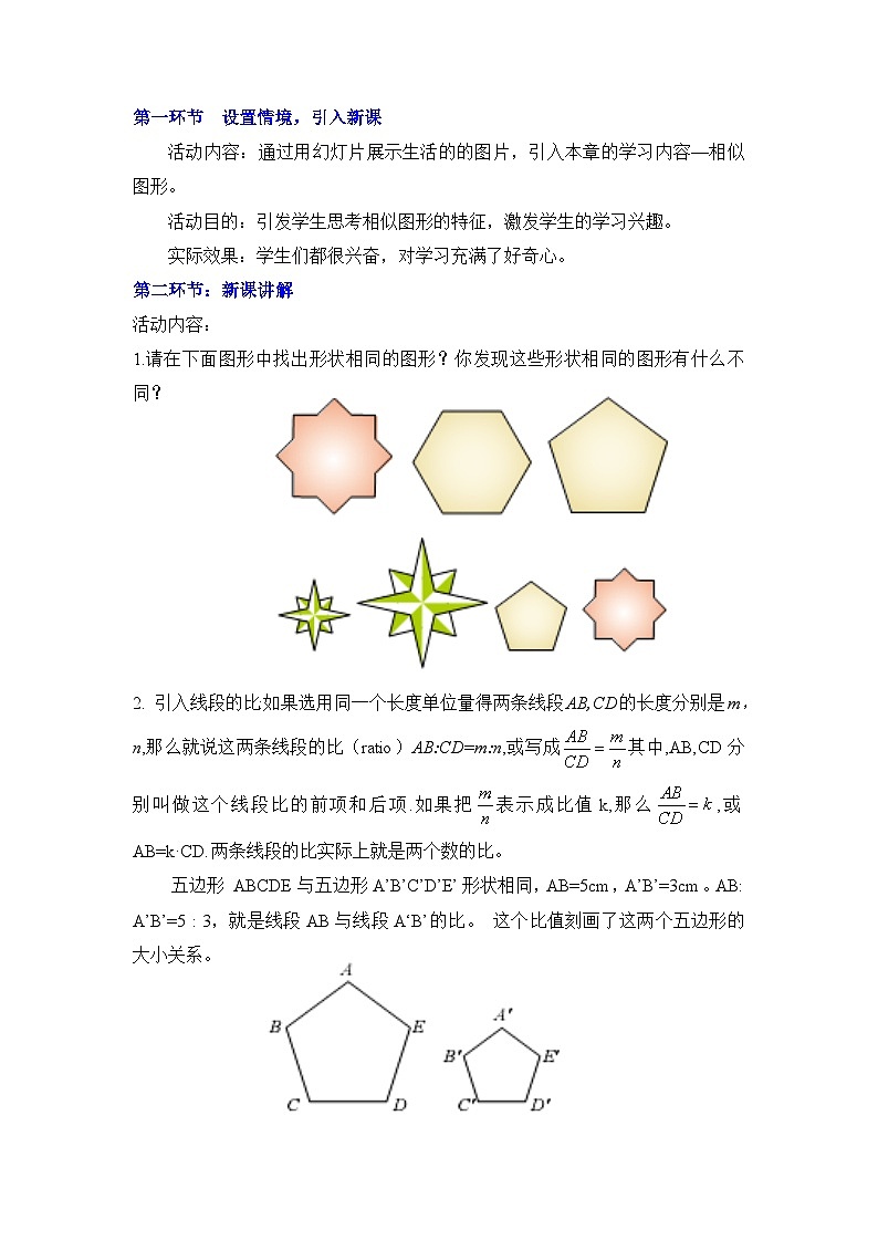 9.1.1《成比例线段（1）》 教案02