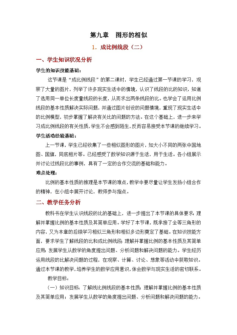 9.1.2《成比例线段（2）》 教案01