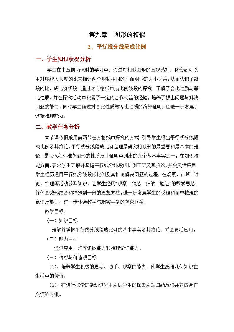 9.2《平行线分线段成比例》 教案01