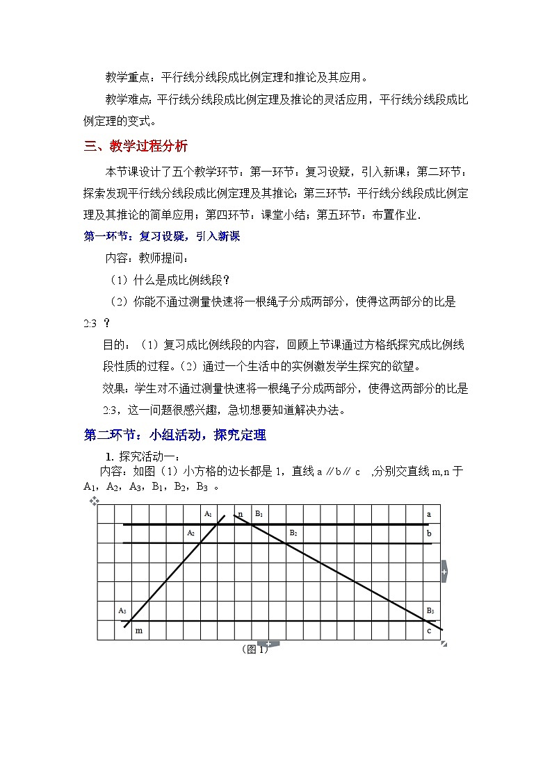 9.2《平行线分线段成比例》 教案02