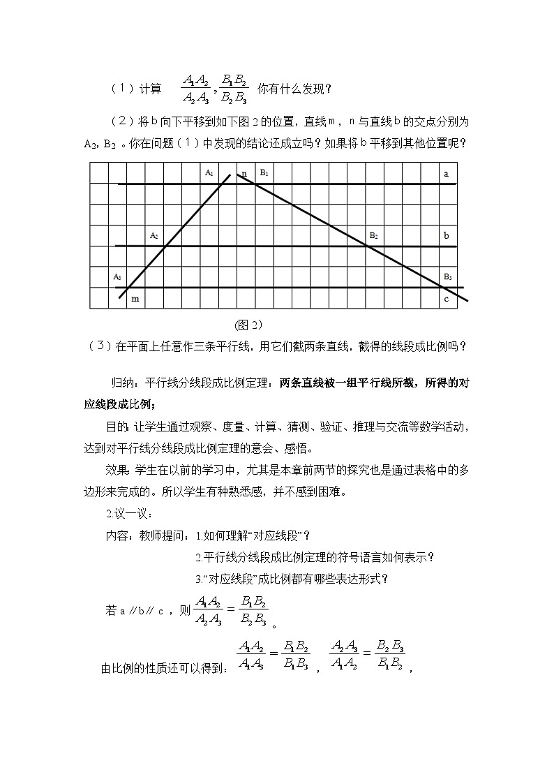 9.2《平行线分线段成比例》 教案03