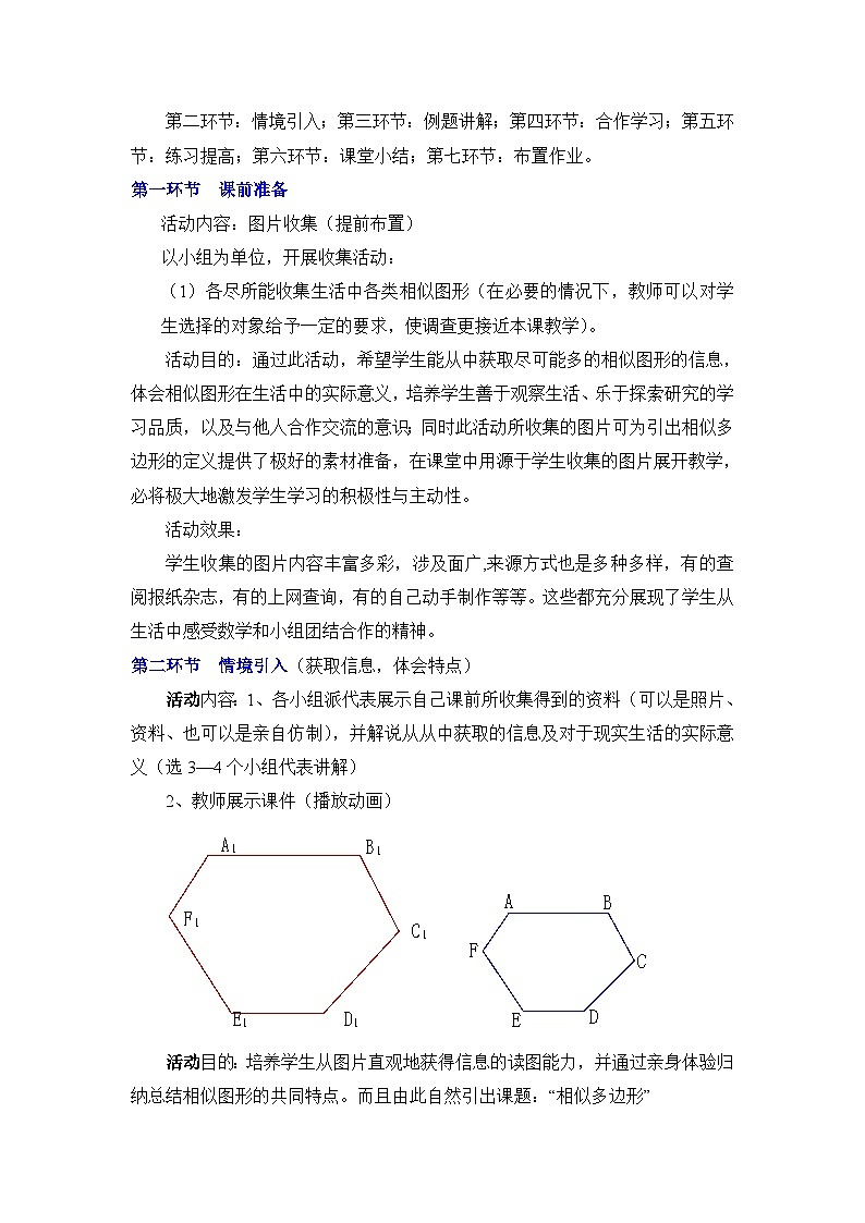 9.3《相似多边形》 教案02