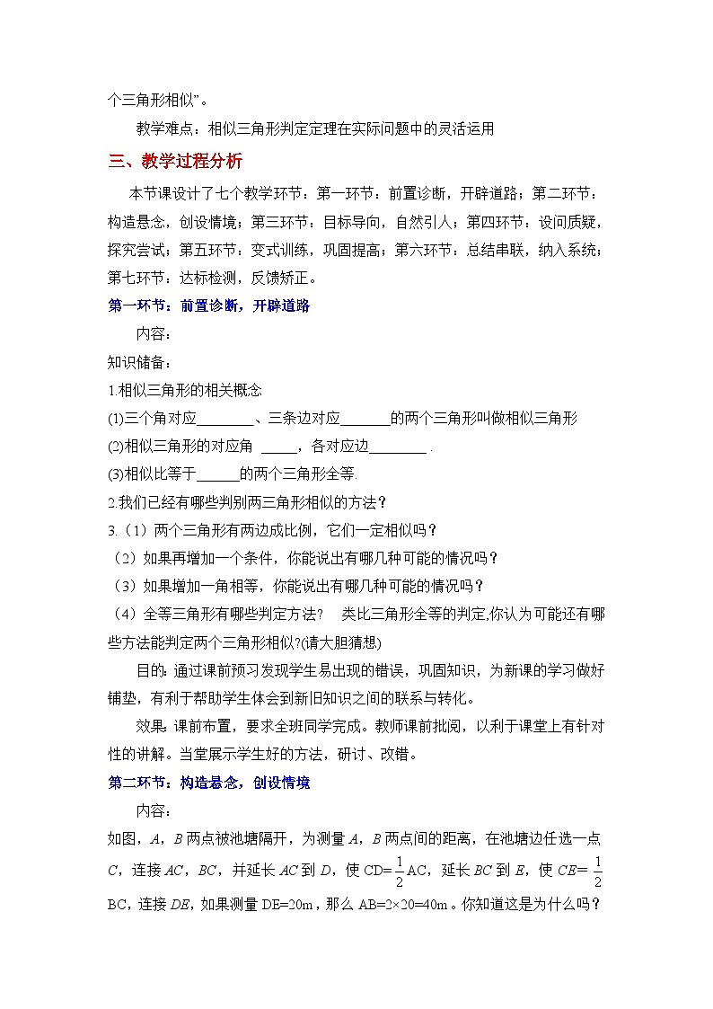 9.4.2《探索三角形相似的条件（2）》 教案02