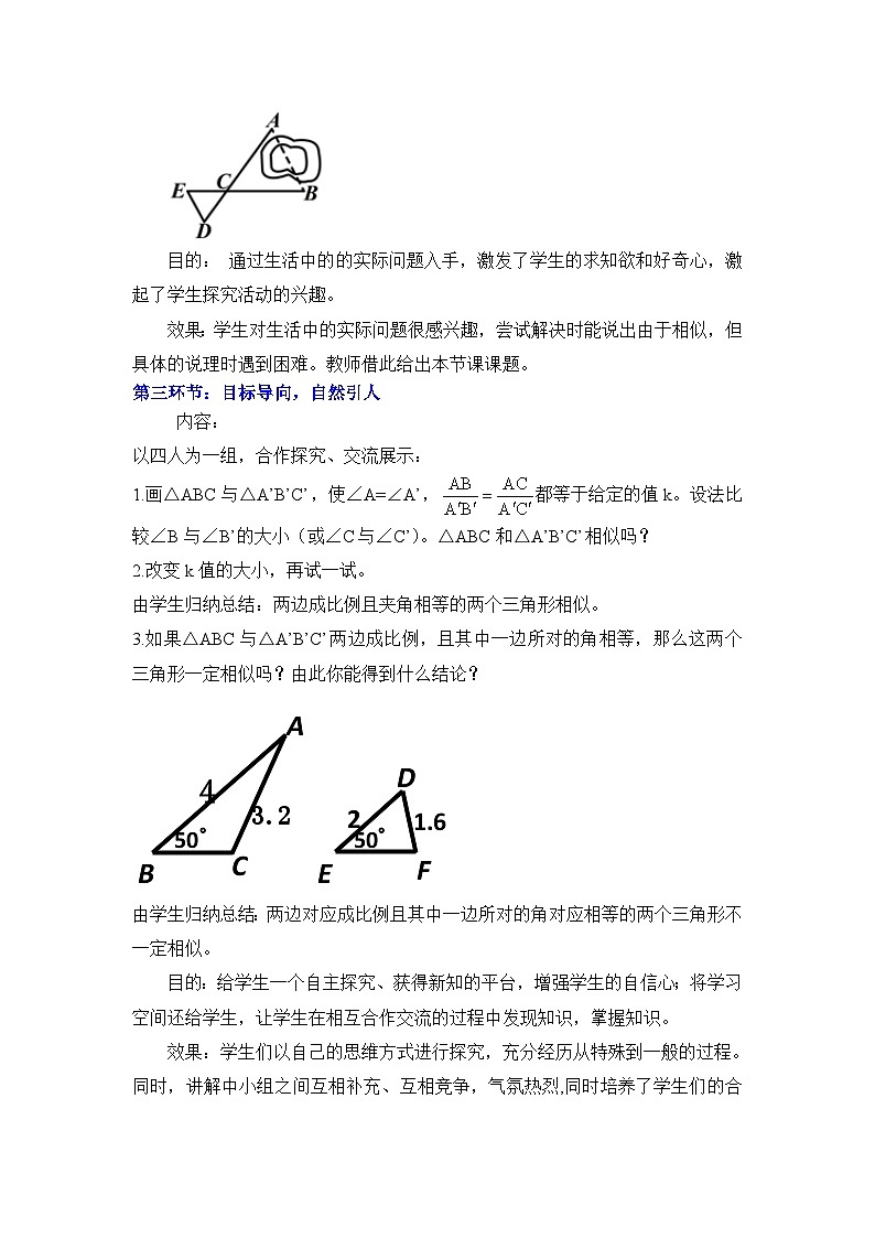 9.4.2《探索三角形相似的条件（2）》 教案03