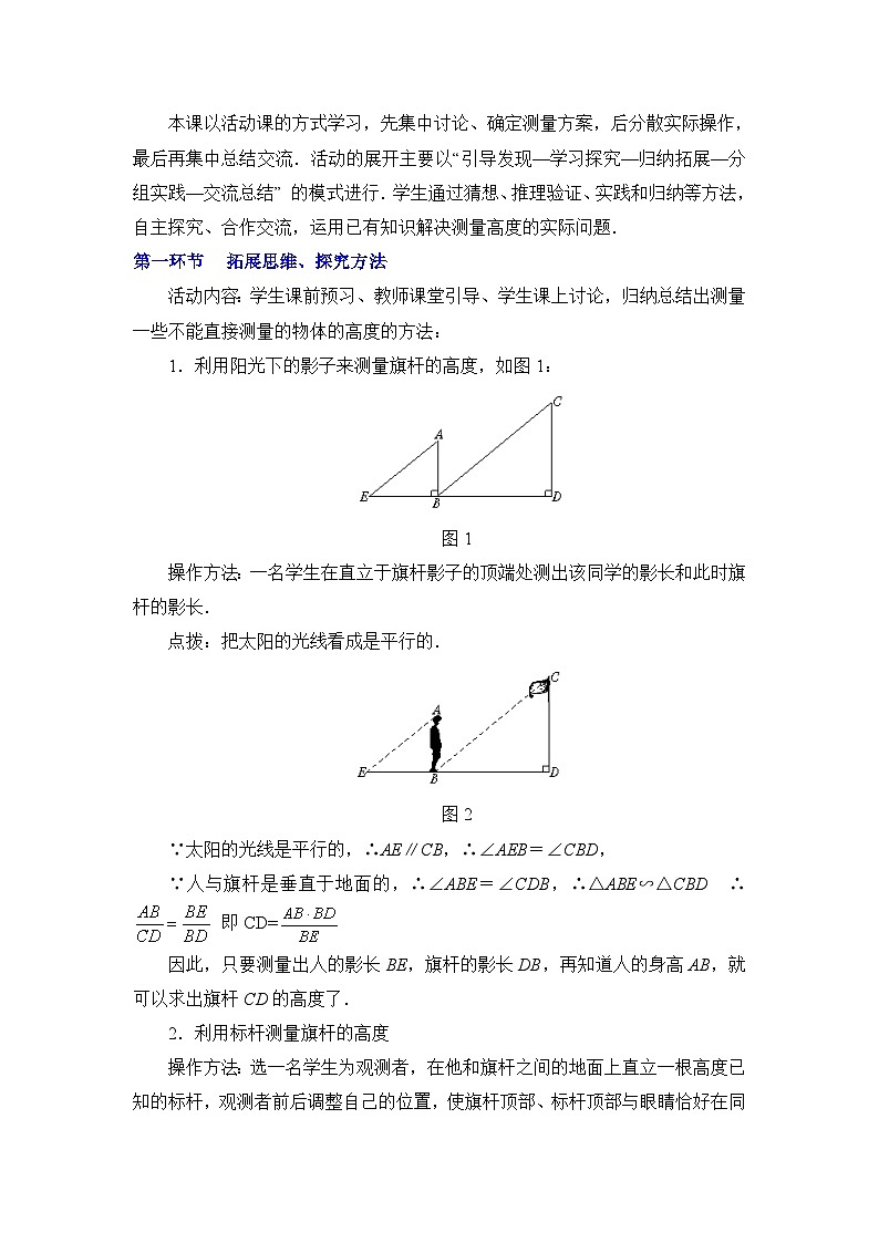9.7《利用相似三角形测高》 教案第2页