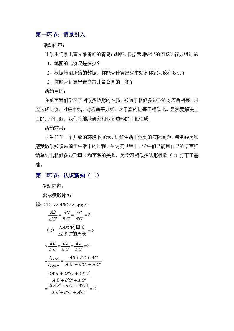 9.8.2《相似三角形的性质（2）》 教案02