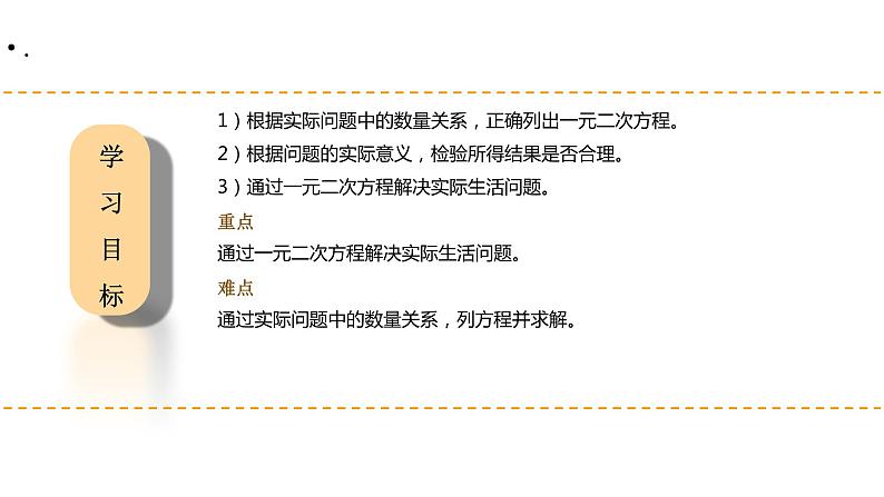 2.6+应用一元二次方程（第一课时+几何问题与行程问题）（同步课件）-2023-2024学年九年级数学上册同步精品课堂（北师大版）第2页