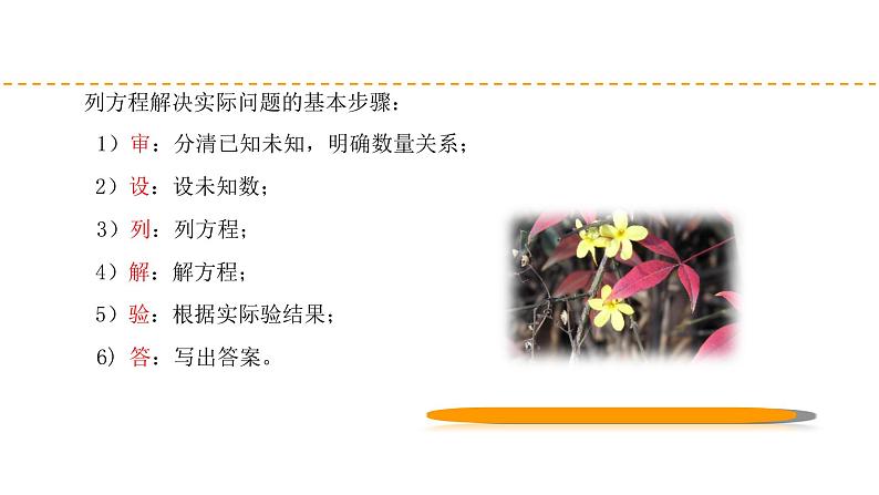 2.6+应用一元二次方程（第一课时+几何问题与行程问题）（同步课件）-2023-2024学年九年级数学上册同步精品课堂（北师大版）第3页