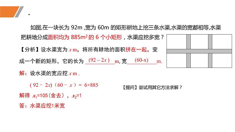 2.6+应用一元二次方程（第一课时+几何问题与行程问题）（同步课件）-2023-2024学年九年级数学上册同步精品课堂（北师大版）第4页