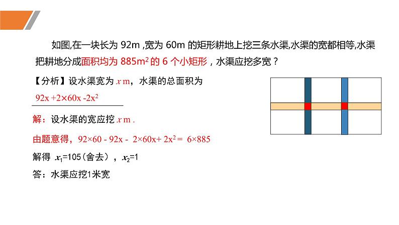 2.6+应用一元二次方程（第一课时+几何问题与行程问题）（同步课件）-2023-2024学年九年级数学上册同步精品课堂（北师大版）第5页
