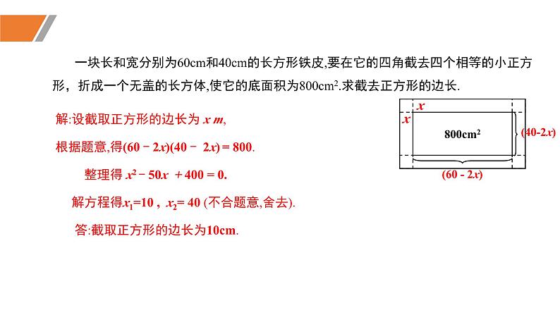 2.6+应用一元二次方程（第一课时+几何问题与行程问题）（同步课件）-2023-2024学年九年级数学上册同步精品课堂（北师大版）第6页